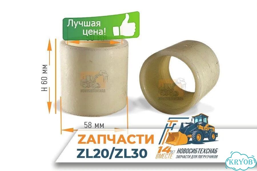 Втулка 50х58-60 пластиковая для фронтальных погрузчиков ZL20/ZL30 Арт. 1051-1313 фото 1
