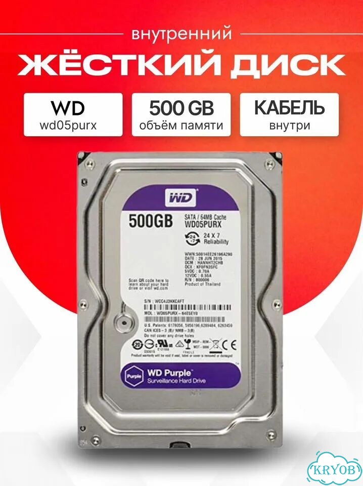 Жесткий диск HDD 500 гб WD Purple фото 1