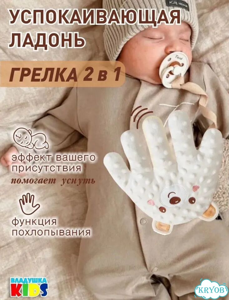 Ладошка успокаивающая фото 1