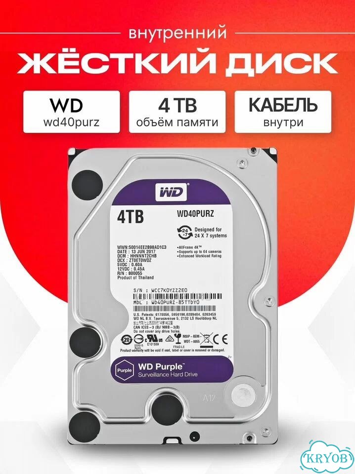 Жесткий диск HDD 4 тб WD Purple фото 1