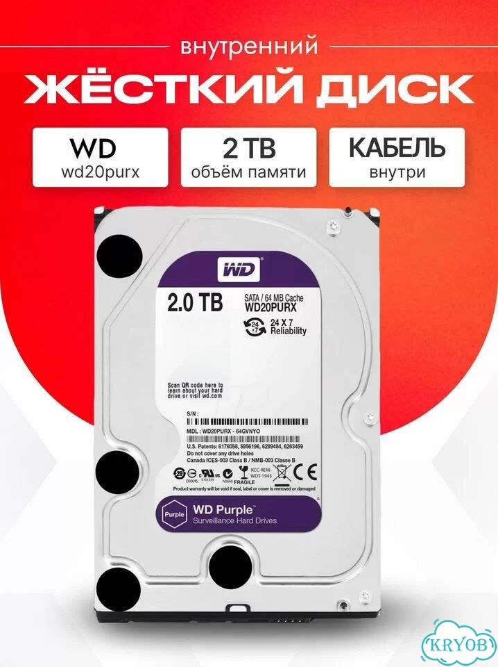 Жесткий диск HDD 2 тб Western Digital Purple фото 1