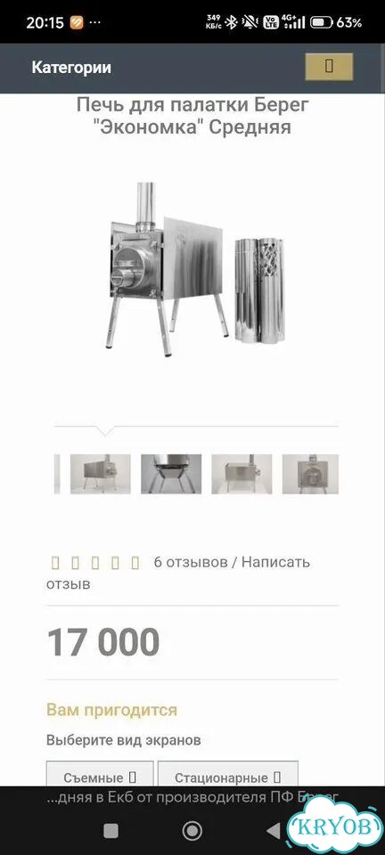 Печь для палатки длительного горения фото 1
