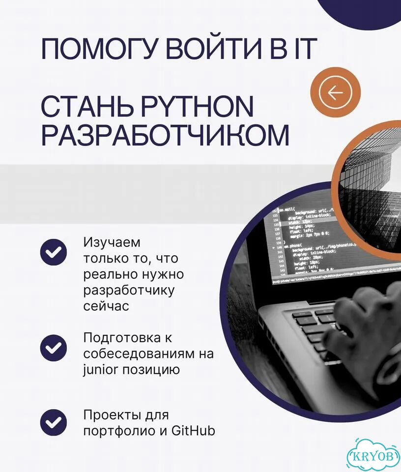Помогу войти в IT. Стань Python разработчиком фото 4