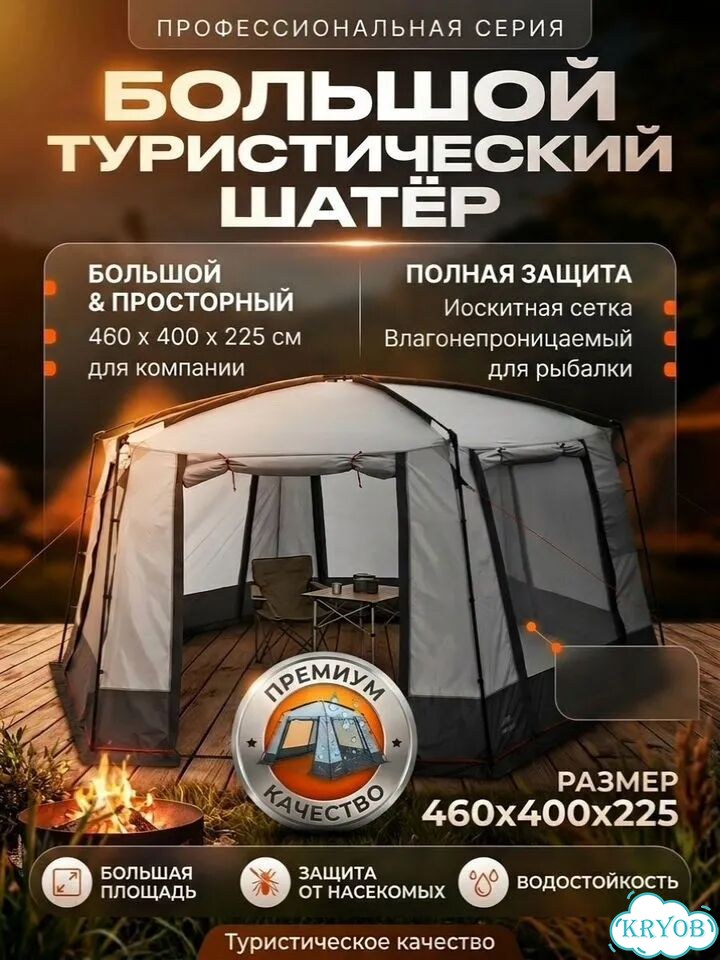 Аренда туристического шатра кемпинговый фото 4