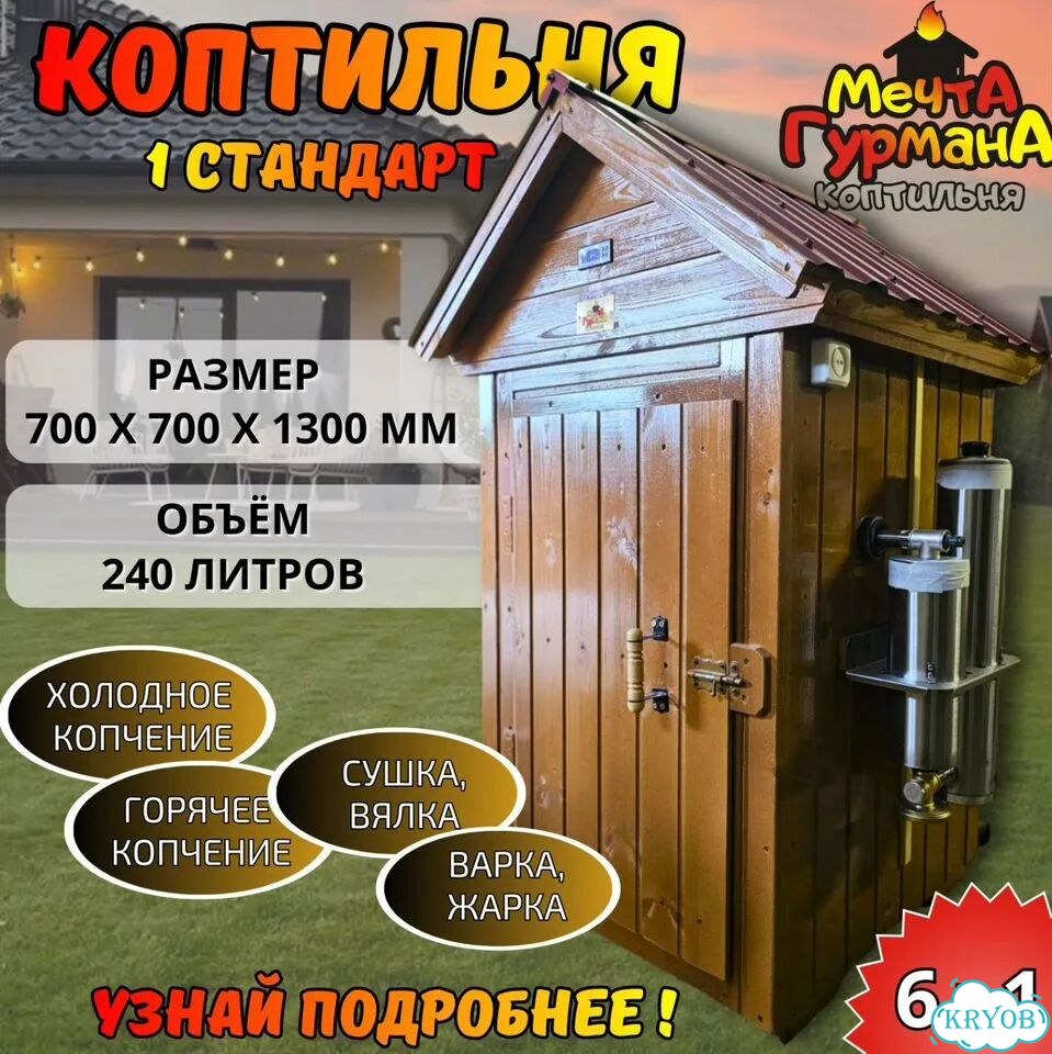 Коптильня с гарантией от производителя фото 1