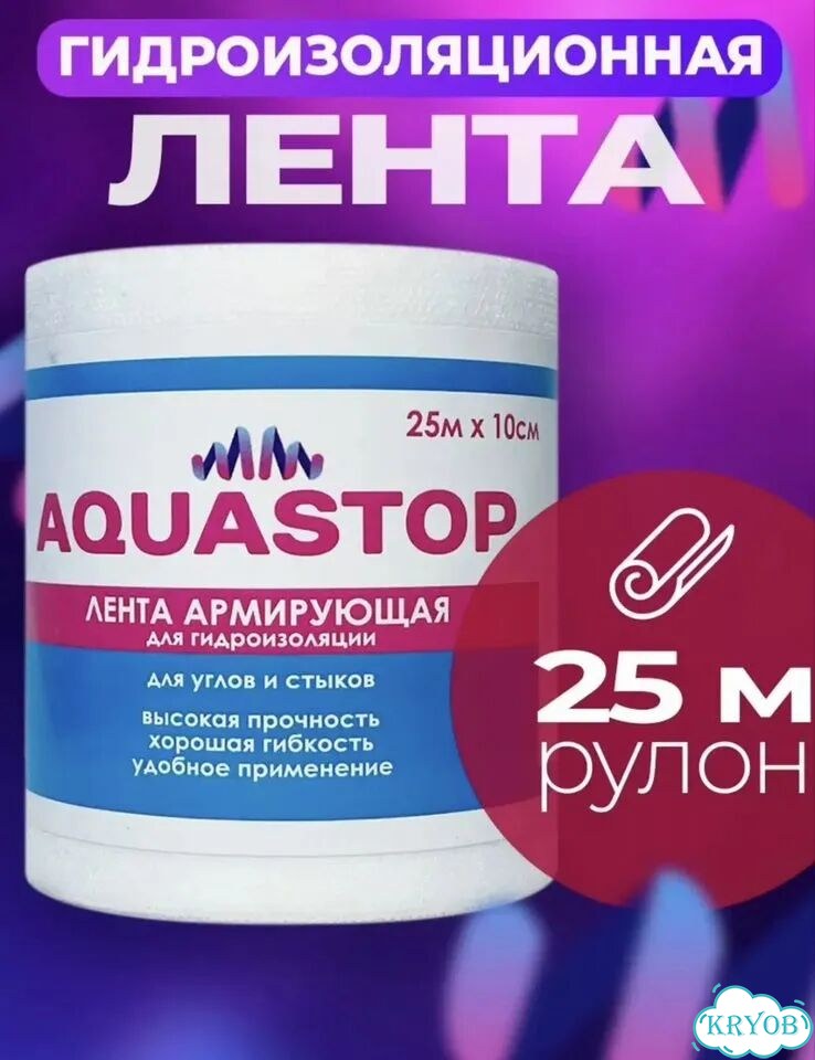 Гидроизоляционная лента aqua stop фото 1