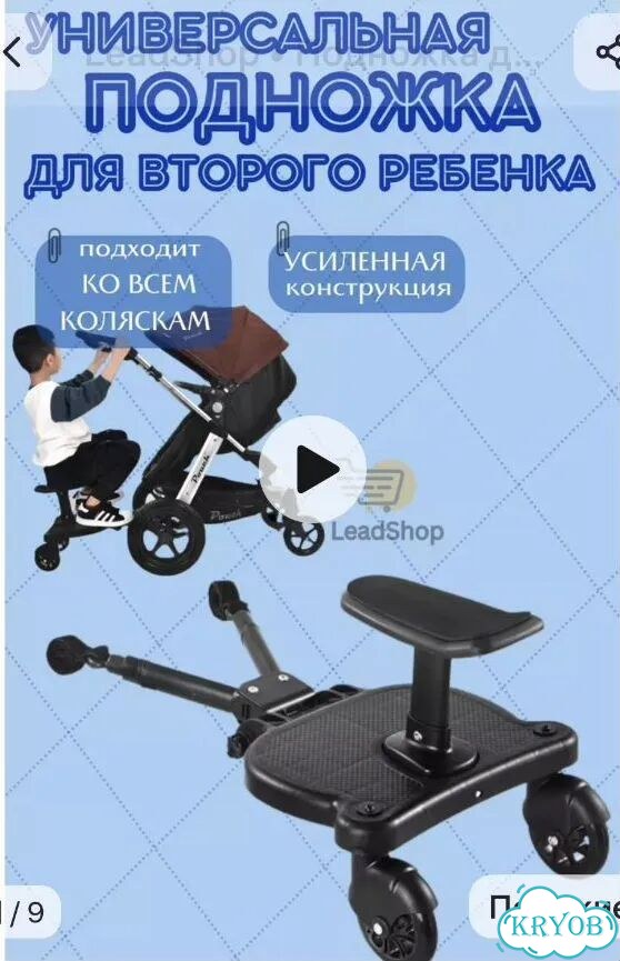 Подножка для второго ребенка на коляску фото 1