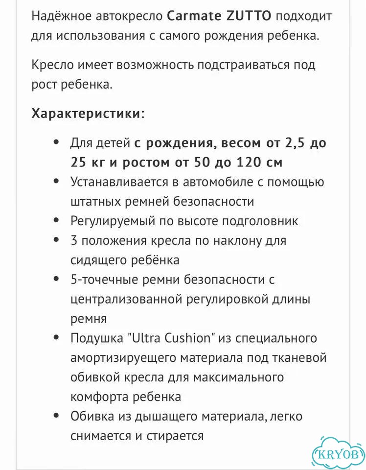 Автокресло carmate zutto б/у фото 5