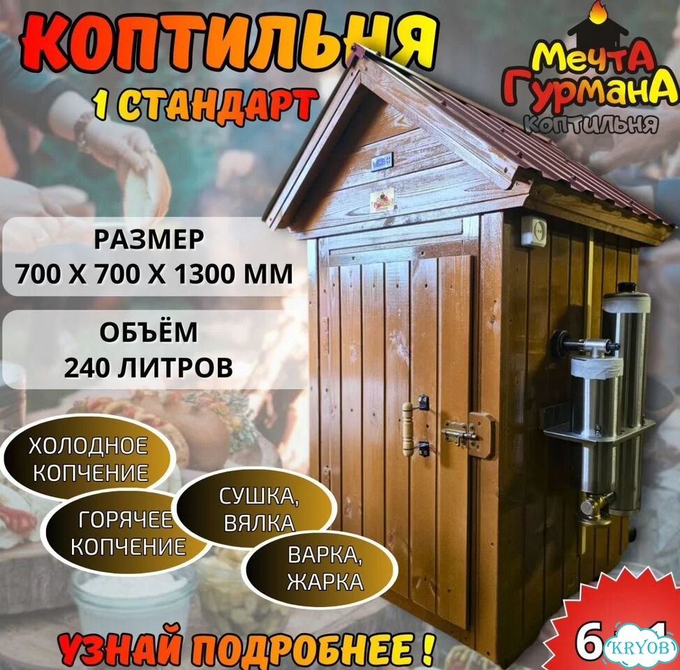 Коптильня под ключ фото 1