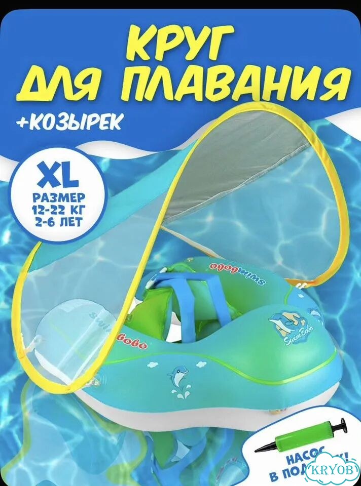 Детский круг с козырьком фото 1