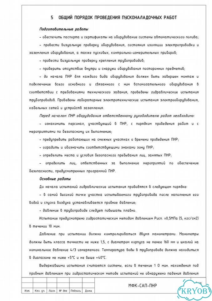 Разработка программы пнр фото 5