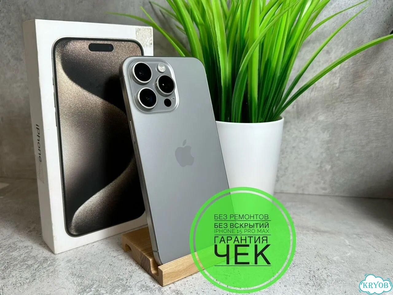 iPhone 15 Pro Max, 256 ГБ, 2 SIM фото 1