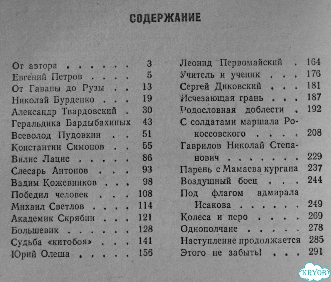 Кригер Евгений Дорога к людям. Очерки фото 2