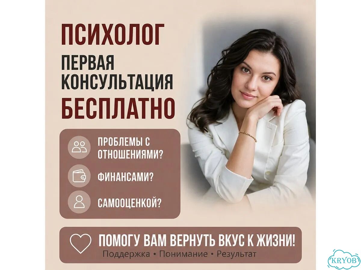 Психолог онлайн. Отношения, финансы, самооценка фото 1