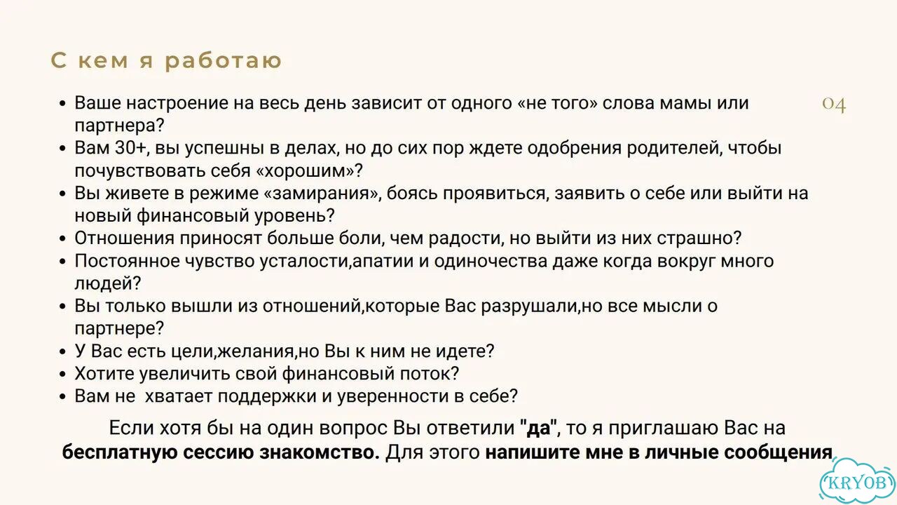 Психолог онлайн. Отношения, финансы, самооценка фото 7