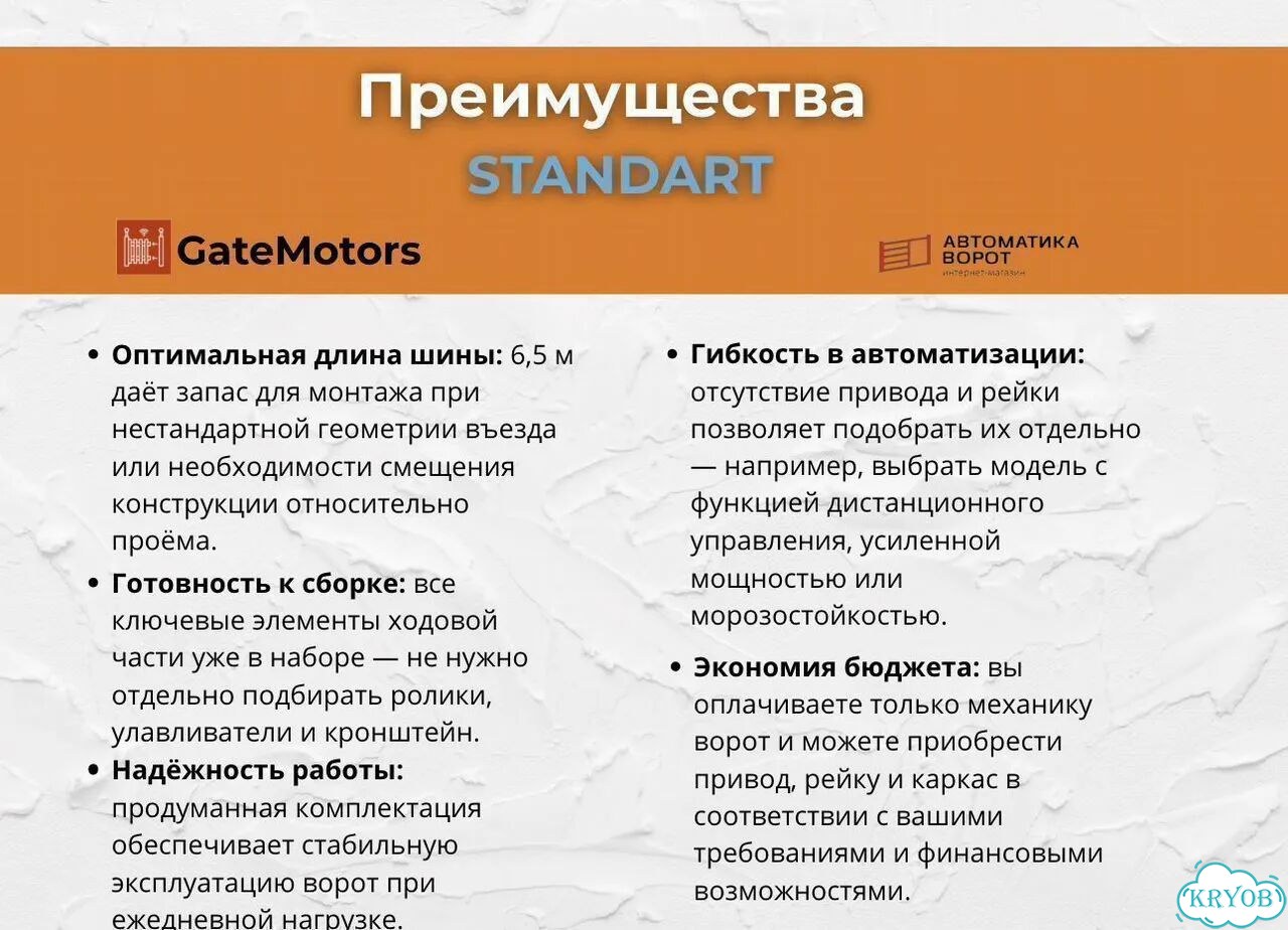 Комплект для откатных ворот с шиной 6,5 м фото 3