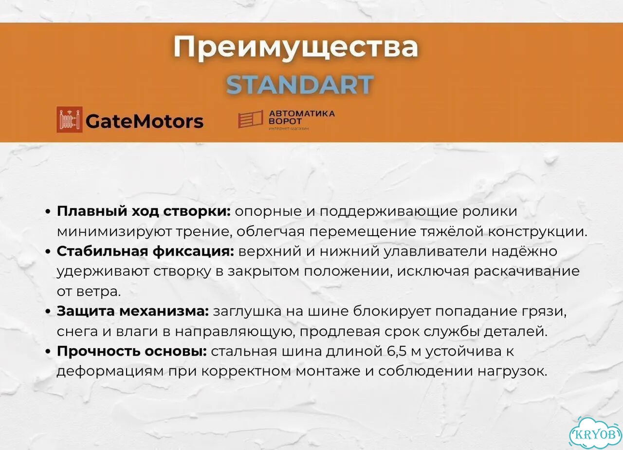 Комплект для откатных ворот с шиной 6,5 м фото 4