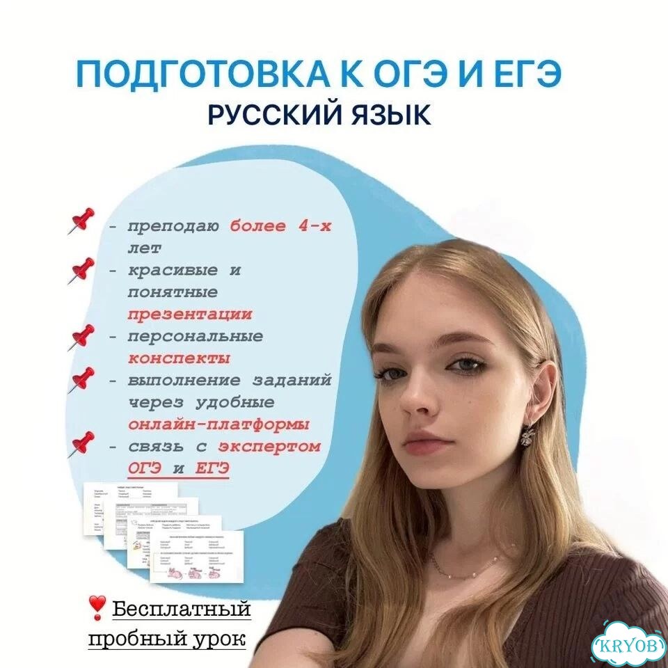 Репетитор по русскому языку ЕГЭ/ОГЭ фото 1