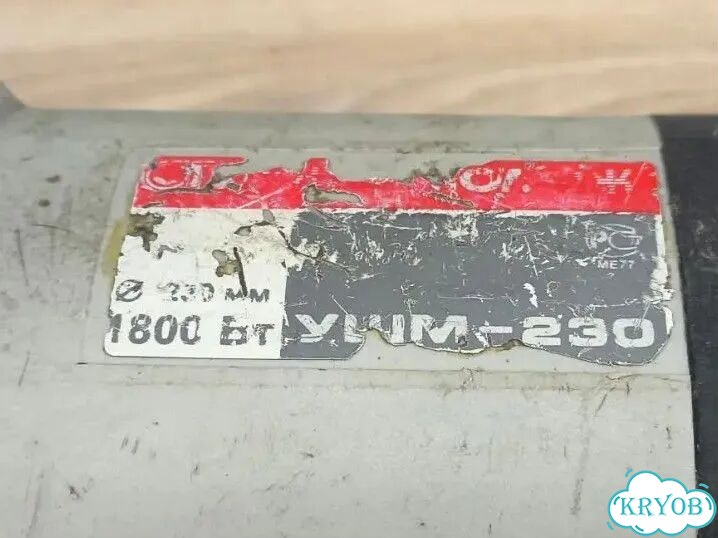 Ушм-230/1800 сетевая фото 6