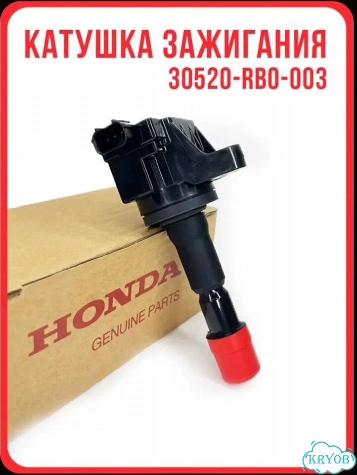 Катушка зажигания для Honda L15A (30520-RB0-003 фото 1
