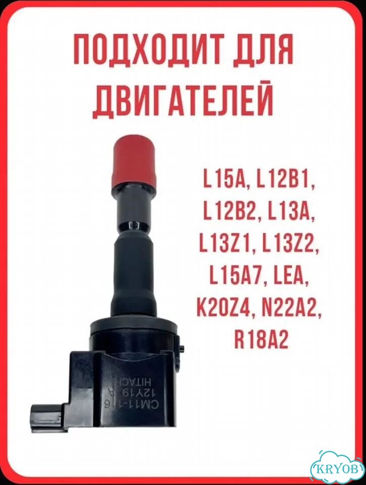 Катушка зажигания для Honda L15A (30520-RB0-003 фото 4