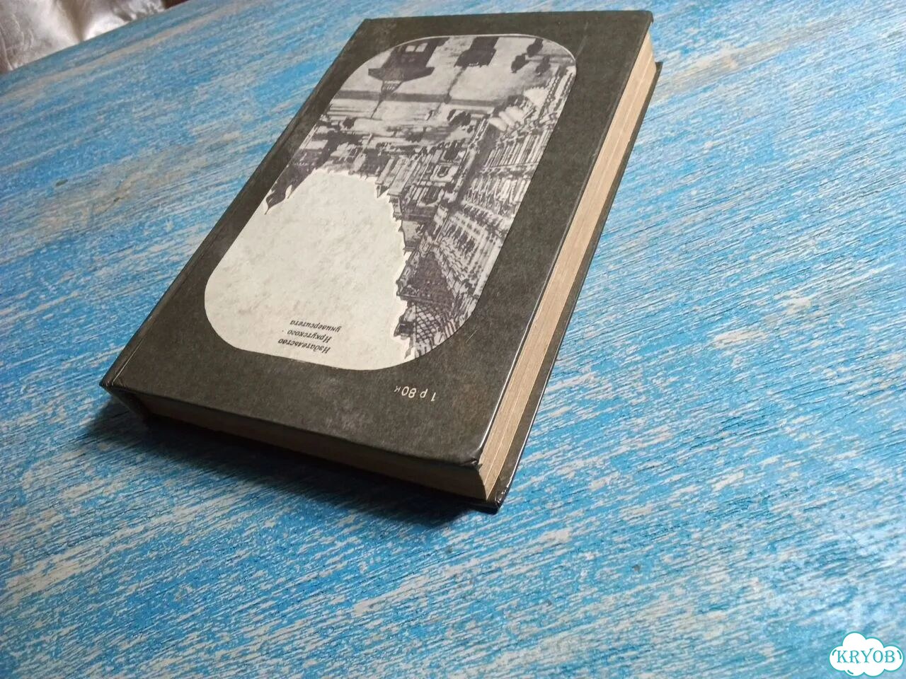 Книга Москва и москвичи Гиляровский 1986 фото 10