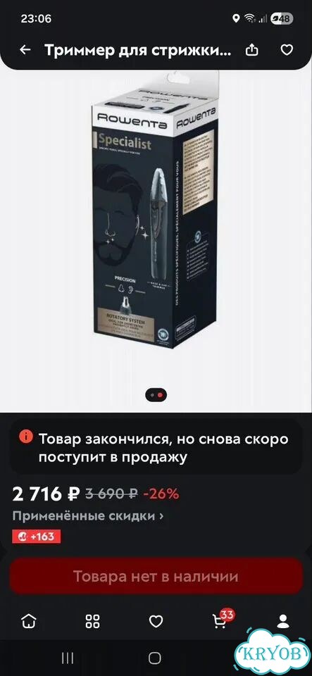 Триммер Rowenta specialist фото 6