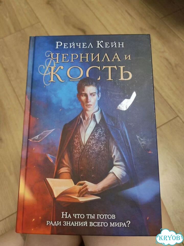 Чернила и кость фото 1