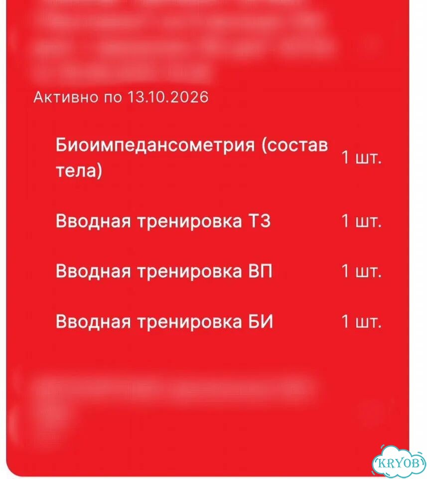 Клубная карта в World Class 3 мес 12 дн Красноярск фото 2