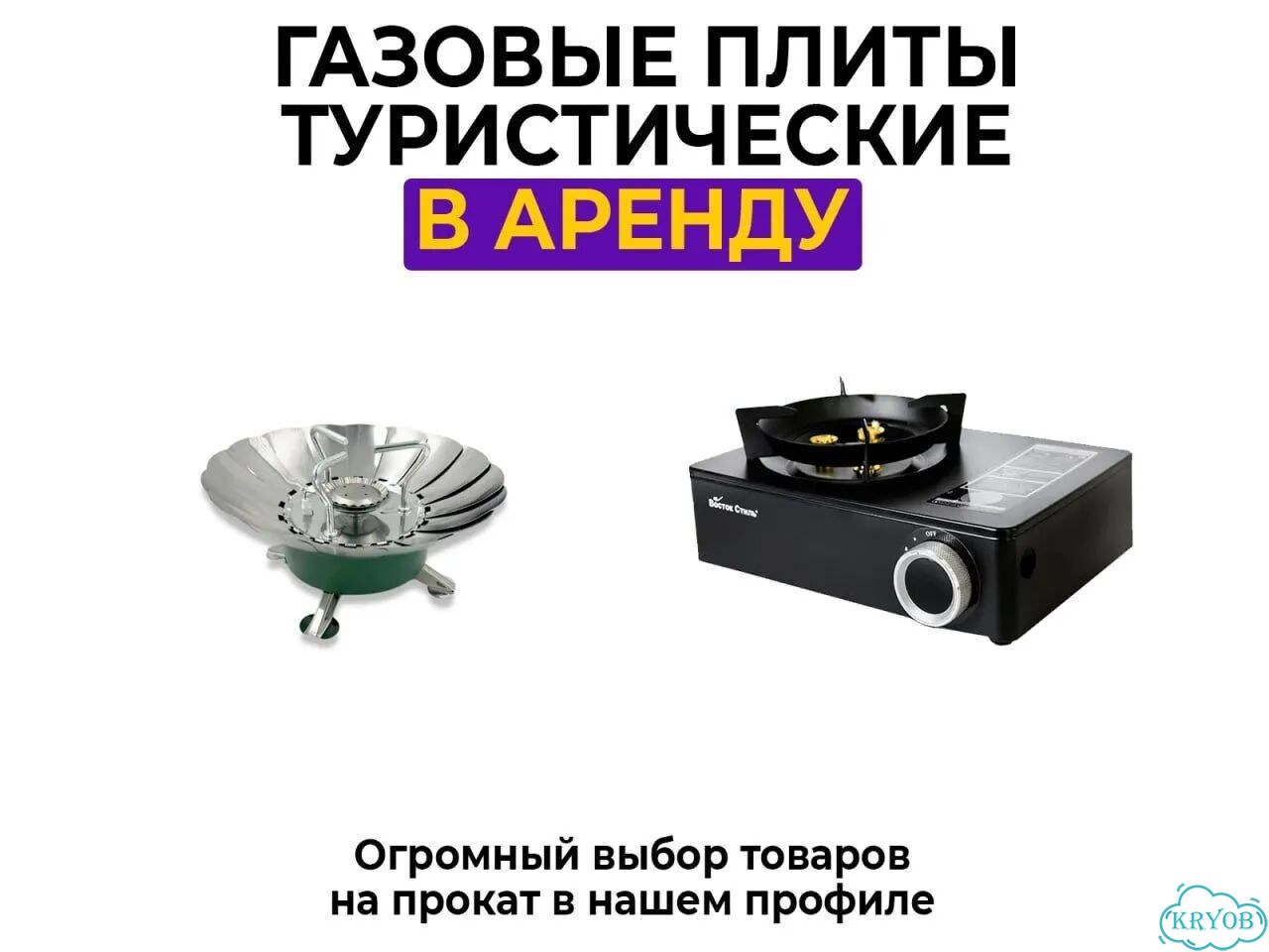 Аренда туристической газовой плиты фото 1