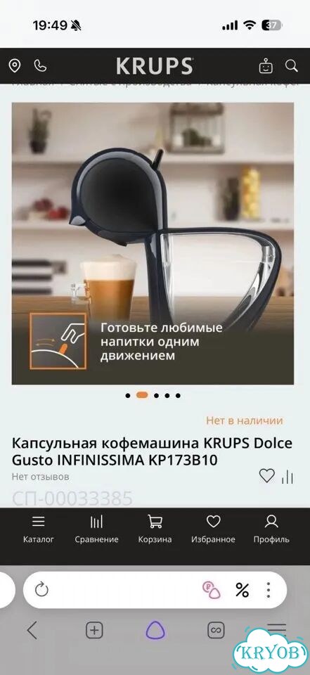 Кофемашина krups dolce gusto infinissima kp173b10 фото 5