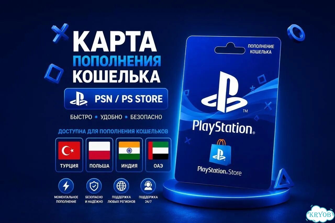 Карта пополнения кошелька PSN, PS store фото 1