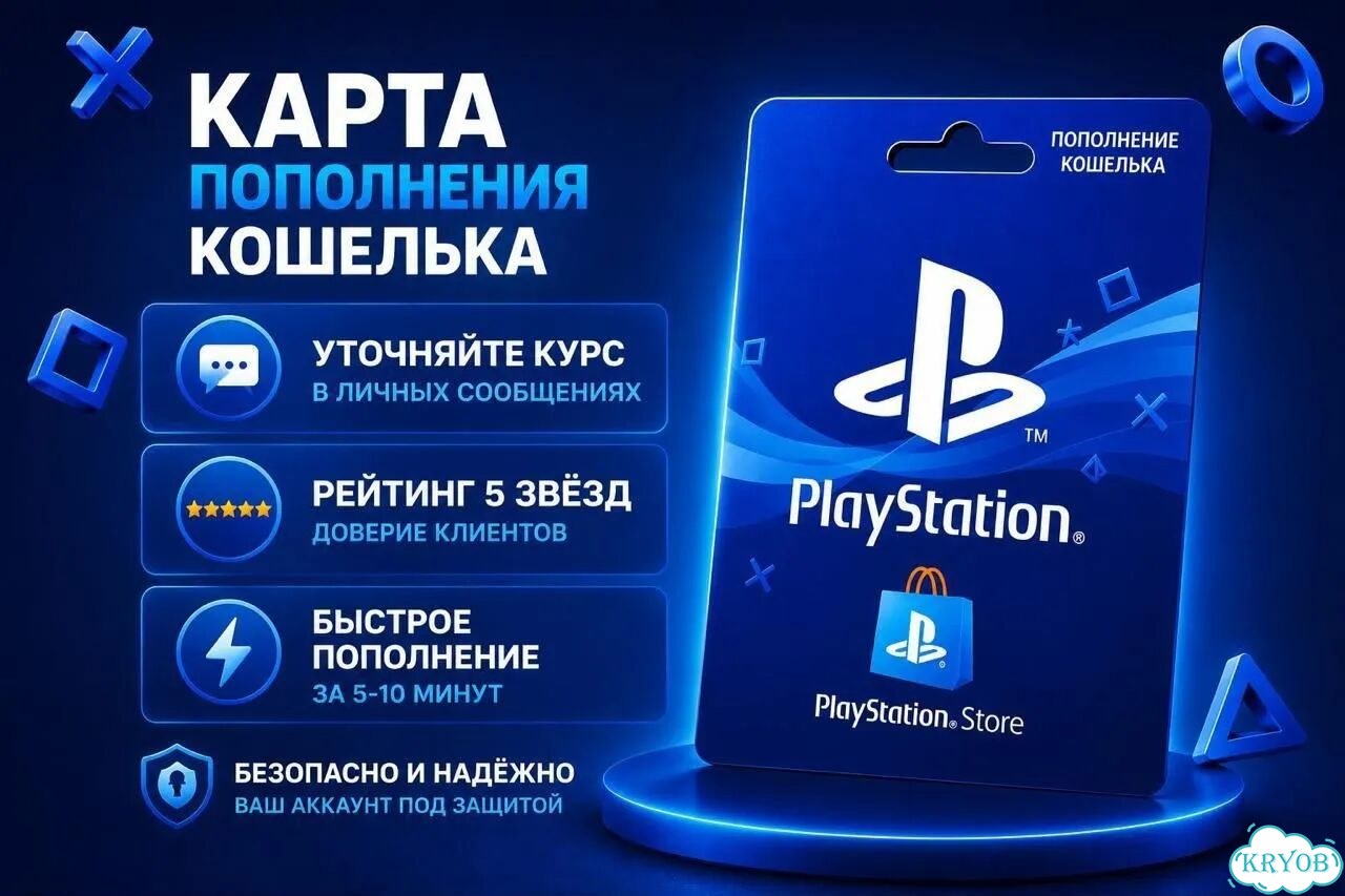 Карта пополнения кошелька PSN, PS store фото 2