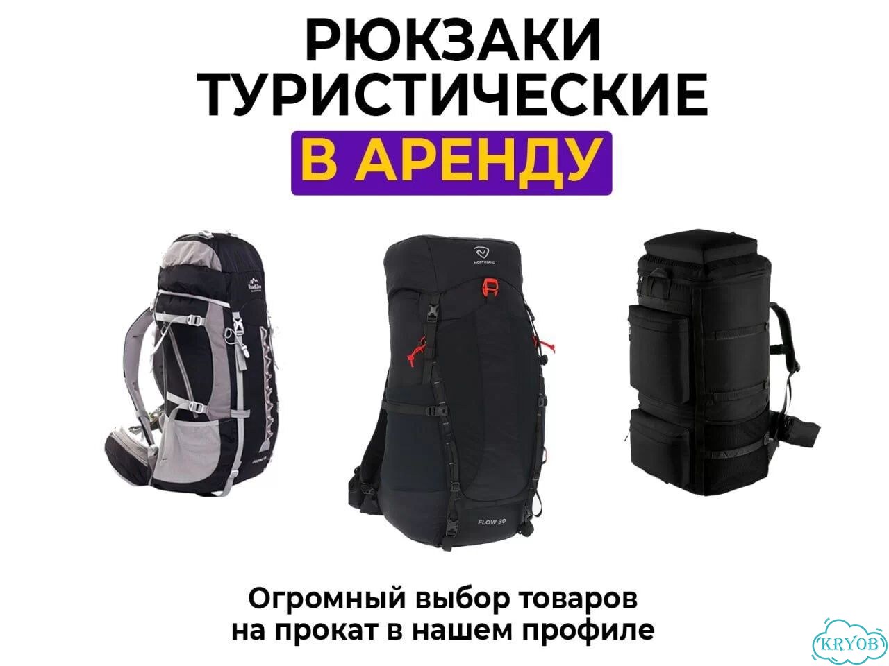 Аренда туристического рюкзака фото 1