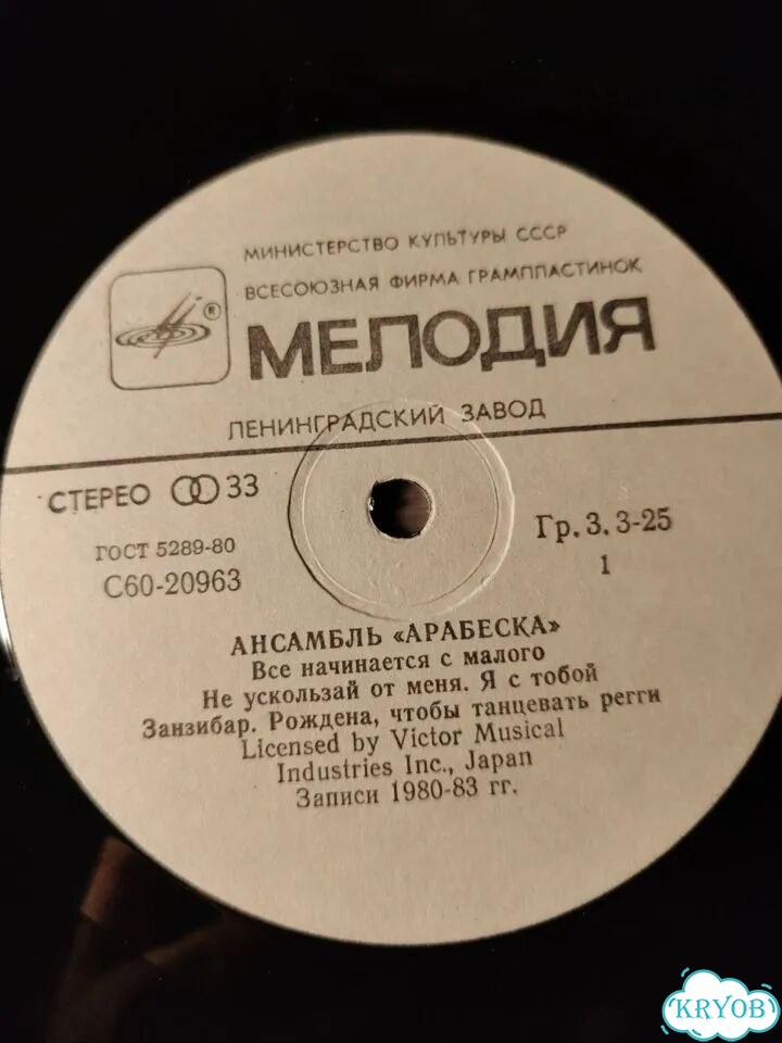 Arabesque / Арабеска. Мелодия. Ех фото 3
