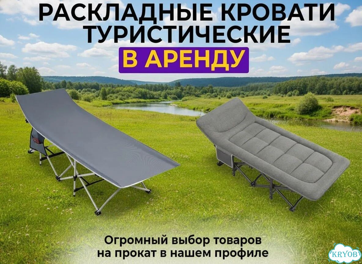 Аренда туристической раскладушки фото 1