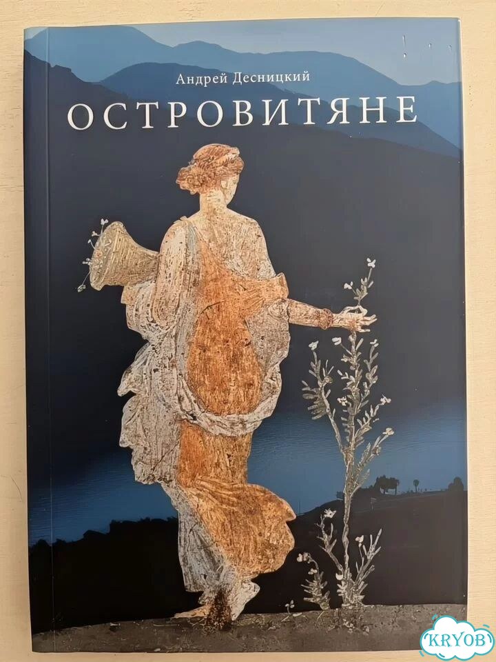 Островитяне фото 1