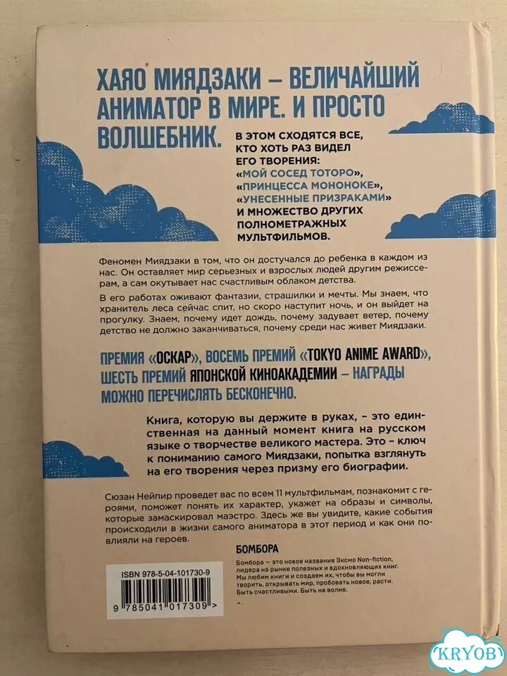 Сюзан Нейпир. Волшебные миры Хаяо Миядзаки фото 2