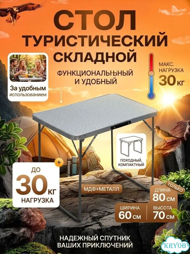 Аренда складного туристического стола фото 2