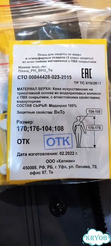 Дождевик фото 2