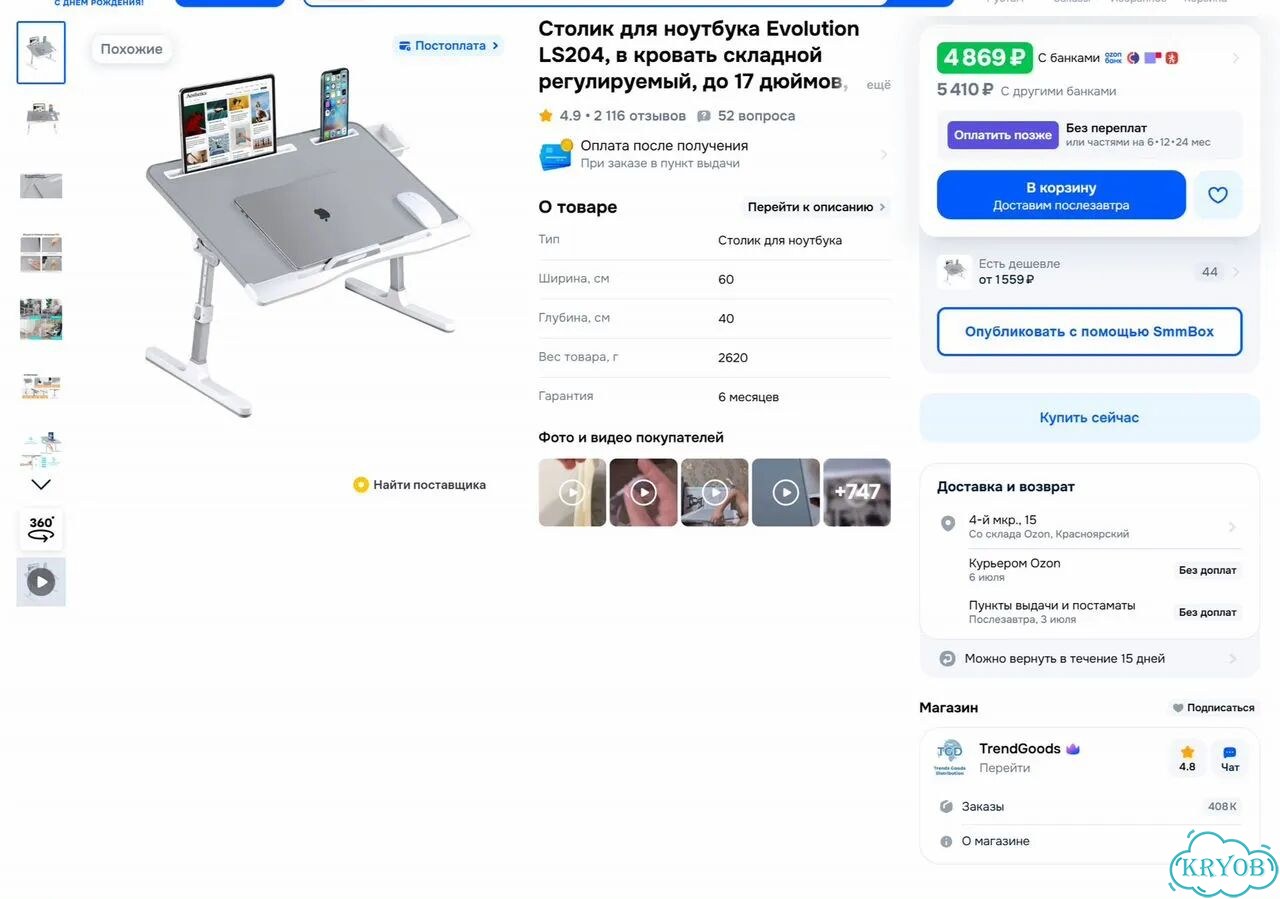 Столик для ноутбука Evolution LS204 фото 2