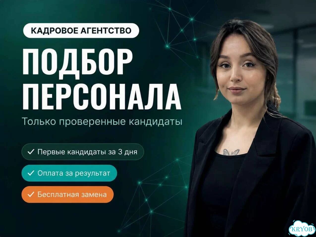 Подбор персонала под ключ с гарантией фото 1
