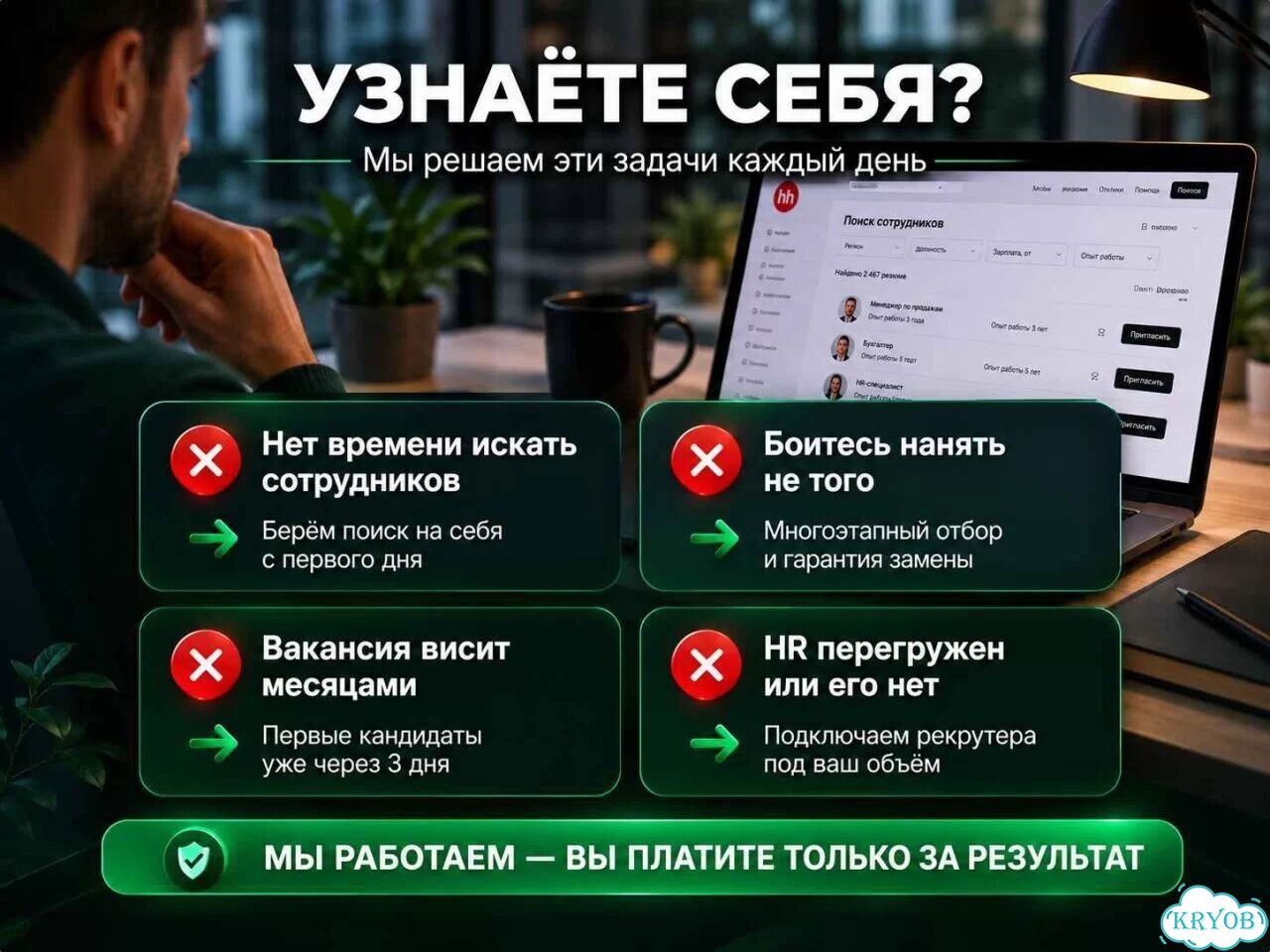 Подбор персонала под ключ с гарантией фото 2