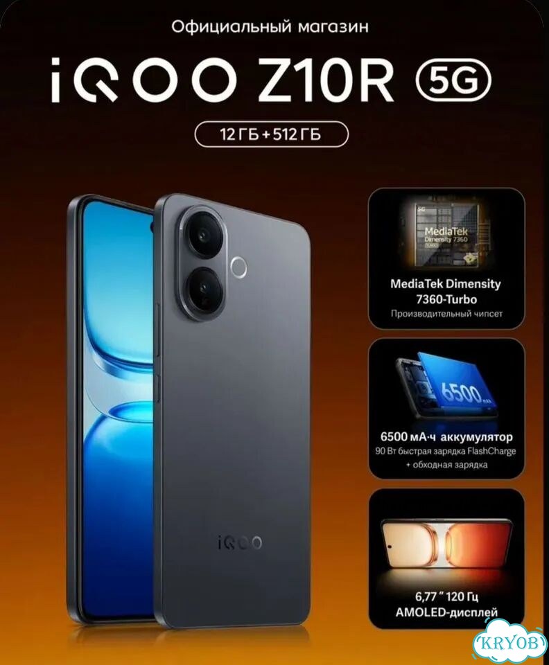iQOO Z10R, 12/512 ГБ, 2 SIM фото 1