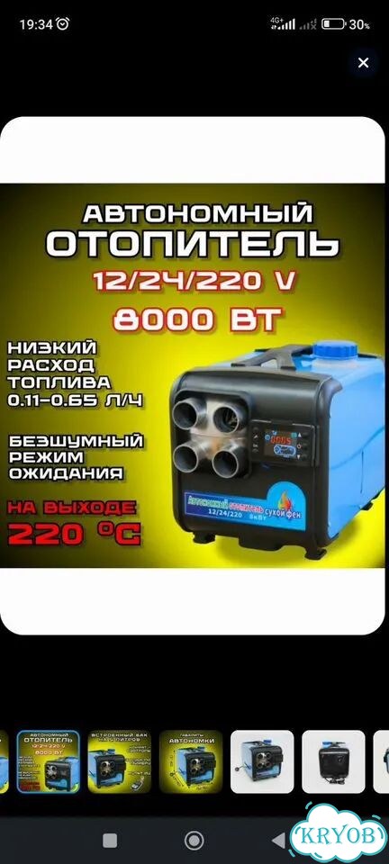 Дизельный отопитель фото 1