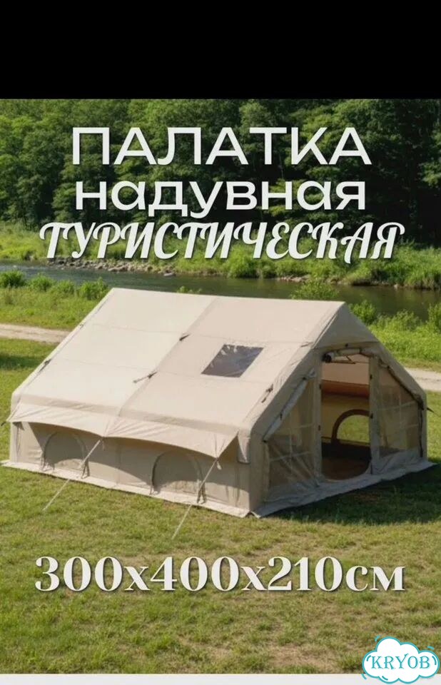 Надувная палатка фото 1