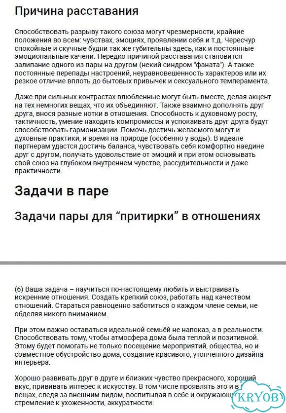 Совместимость в отношениях фото 2