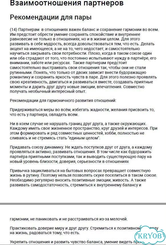Совместимость в отношениях фото 3