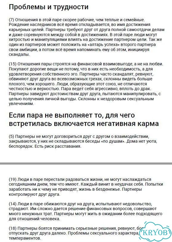 Совместимость в отношениях фото 4