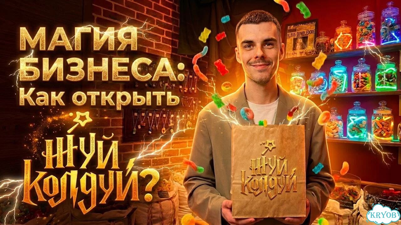 Готовый бизнес волшебный магазин сладостей фото 2